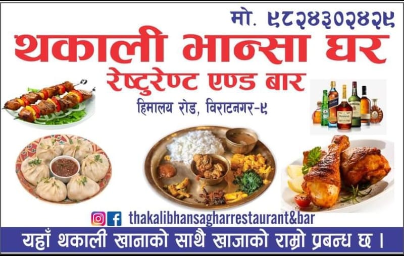 Thakali Bhansa Ghar Restaurant and Bar